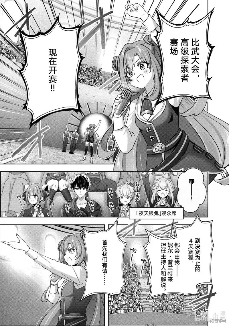 泛而不精的我被逐出了勇者队伍,第44.3话,第1张