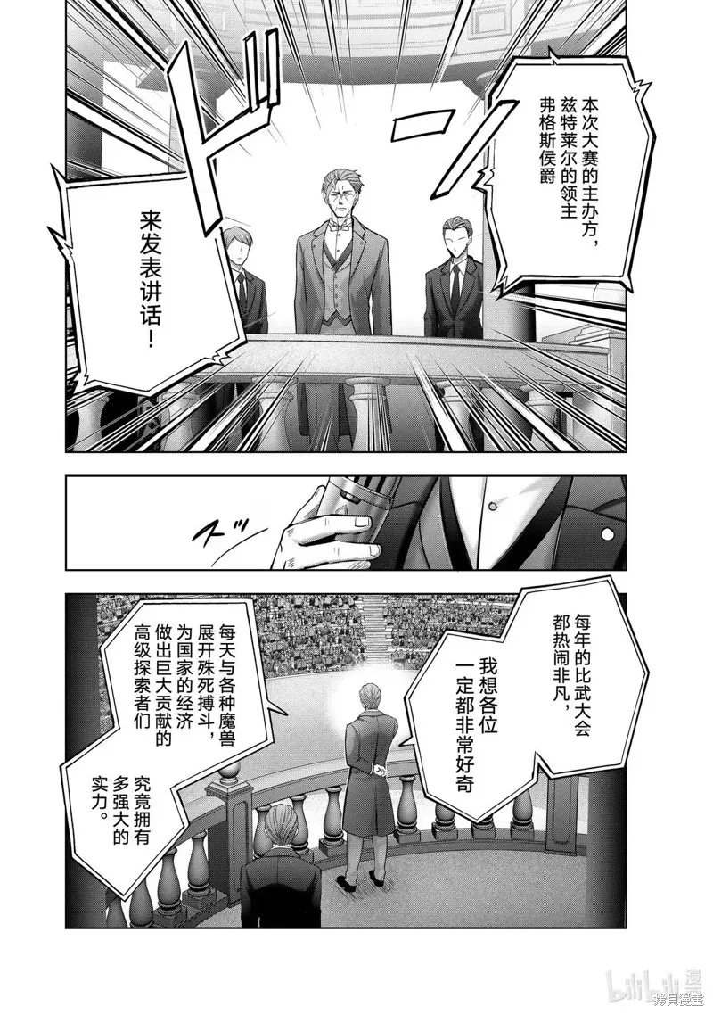 泛而不精的我被逐出了勇者队伍,第44.3话,第2张