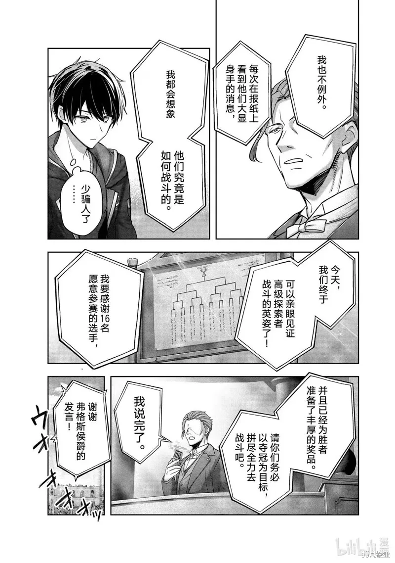 泛而不精的我被逐出了勇者队伍,第44.3话,第3张