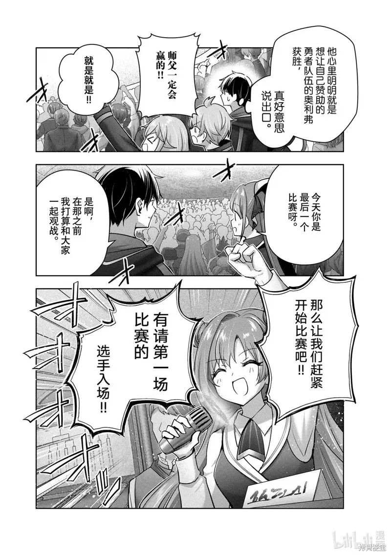 泛而不精的我被逐出了勇者队伍,第44.3话,第4张