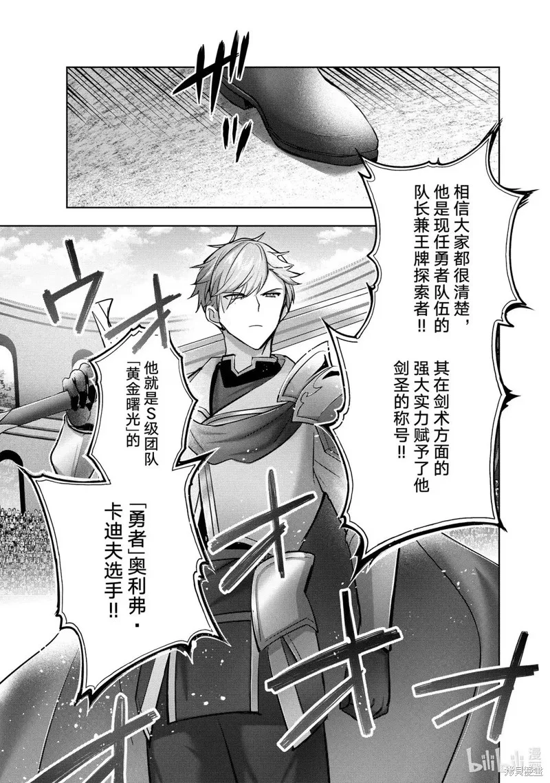 泛而不精的我被逐出了勇者队伍,第44.3话,第5张