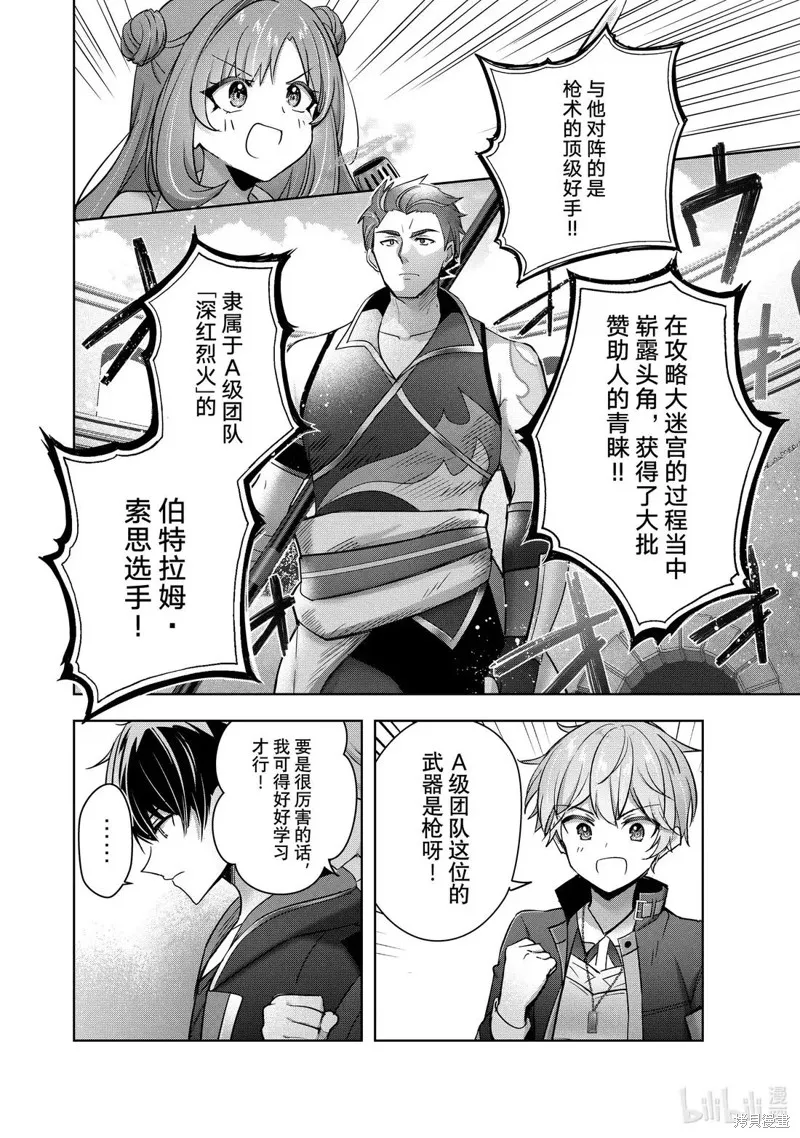 泛而不精的我被逐出了勇者队伍,第44.3话,第6张