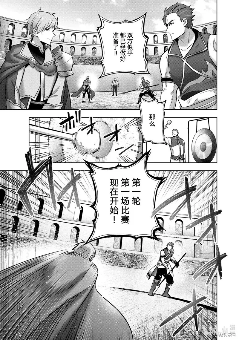 泛而不精的我被逐出了勇者队伍,第44.3话,第7张