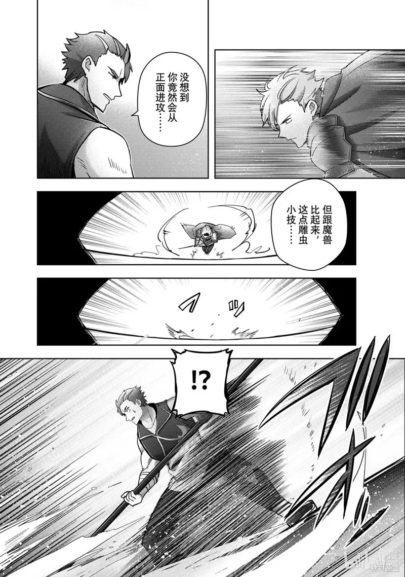 泛而不精的我被逐出了勇者队伍,第44.3话,第8张
