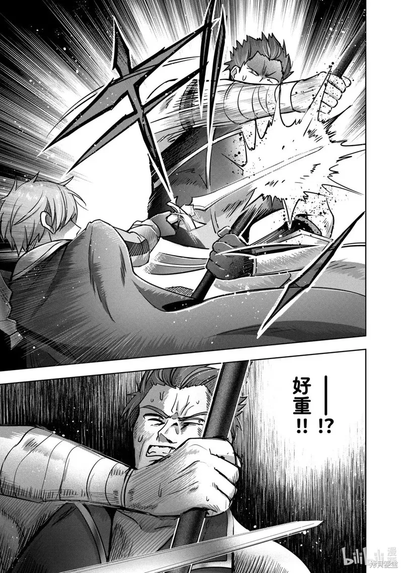 泛而不精的我被逐出了勇者队伍,第44.3话,第9张