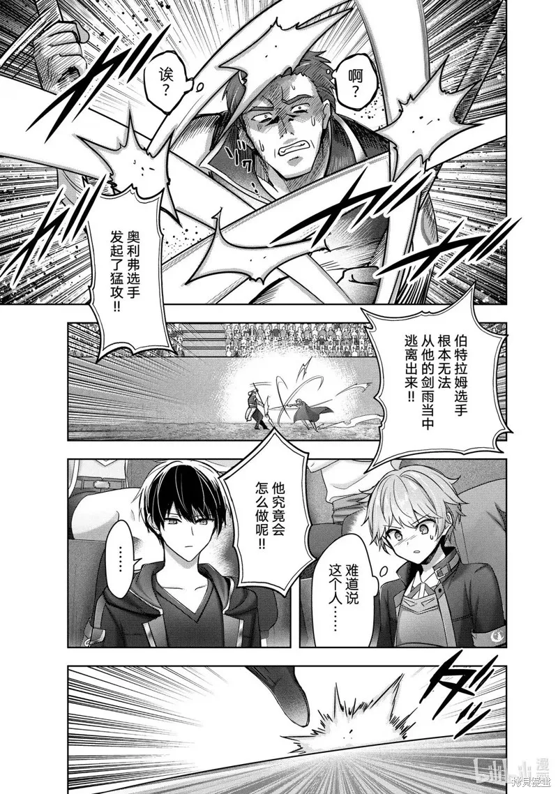 泛而不精的我被逐出了勇者队伍,第44.4话,第1张