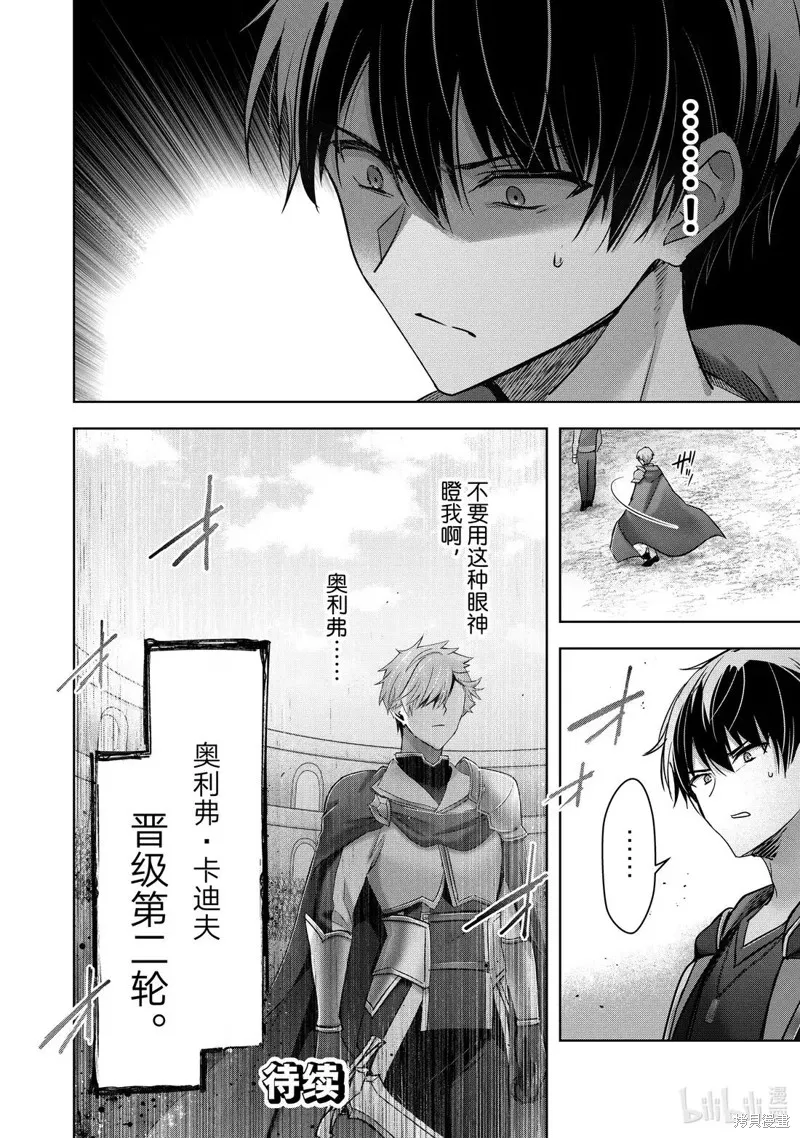 泛而不精的我被逐出了勇者队伍,第44.4话,第10张