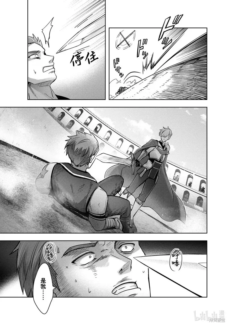 泛而不精的我被逐出了勇者队伍,第44.4话,第3张