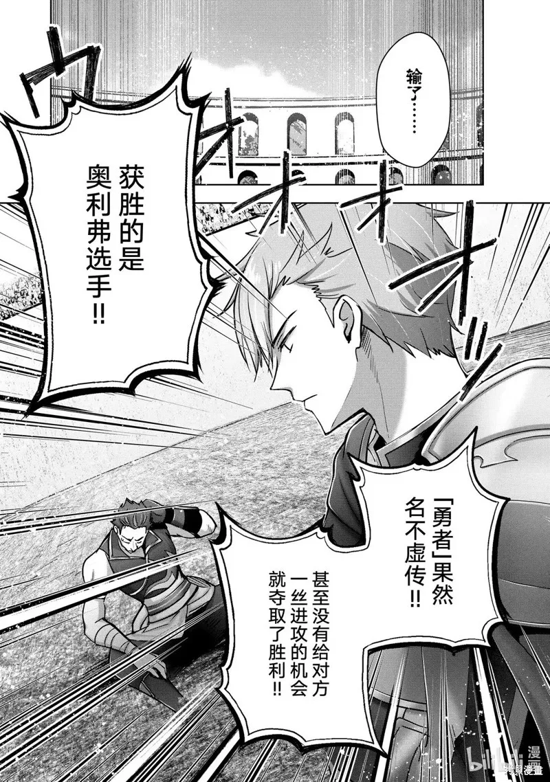 泛而不精的我被逐出了勇者队伍,第44.4话,第4张