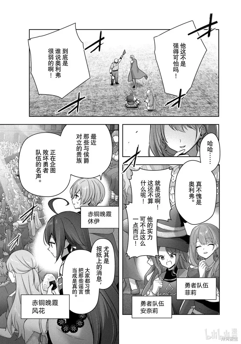 泛而不精的我被逐出了勇者队伍,第44.4话,第5张