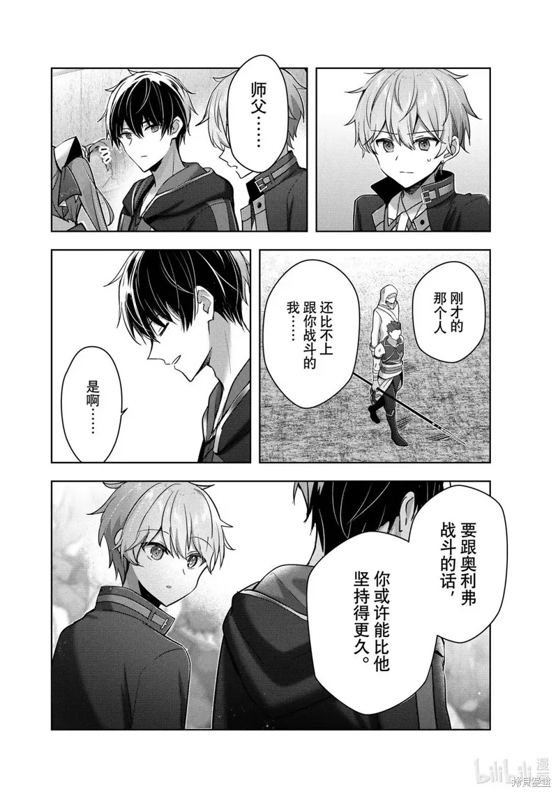 泛而不精的我被逐出了勇者队伍,第44.4话,第6张