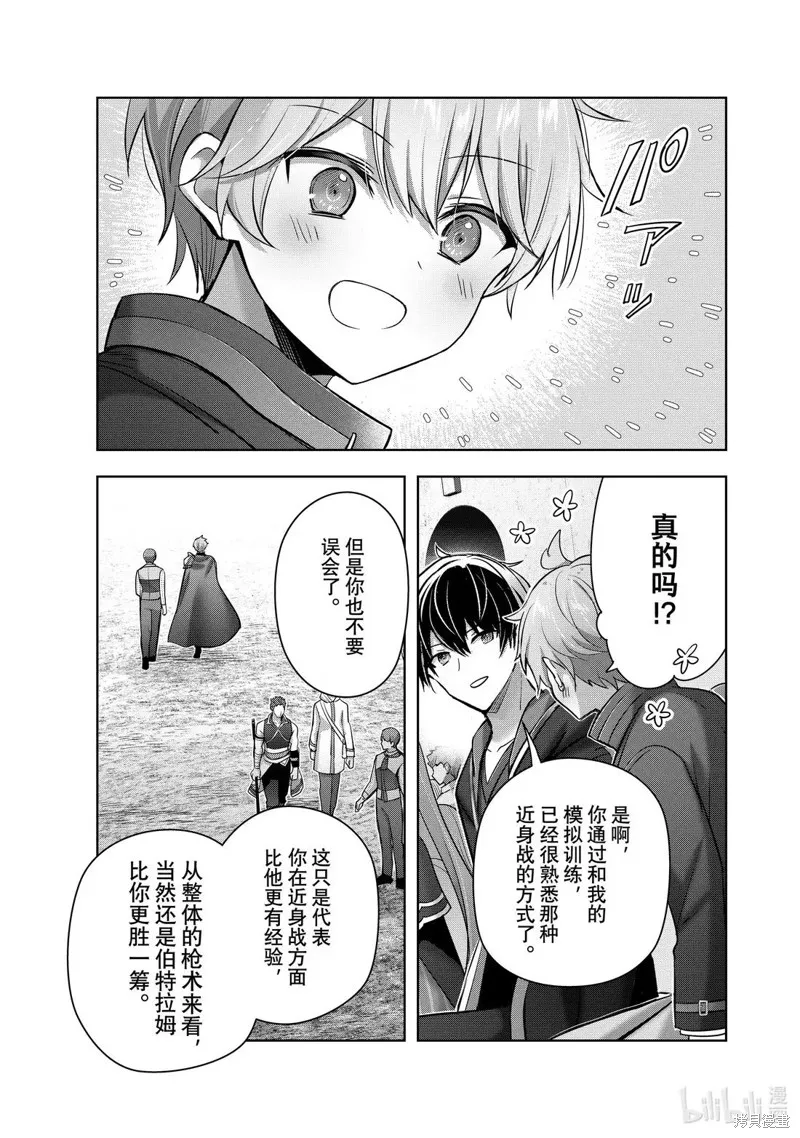泛而不精的我被逐出了勇者队伍,第44.4话,第7张