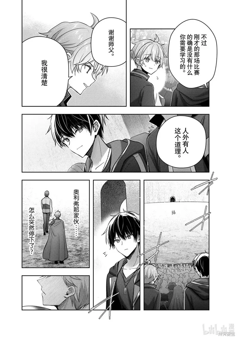 泛而不精的我被逐出了勇者队伍,第44.4话,第8张