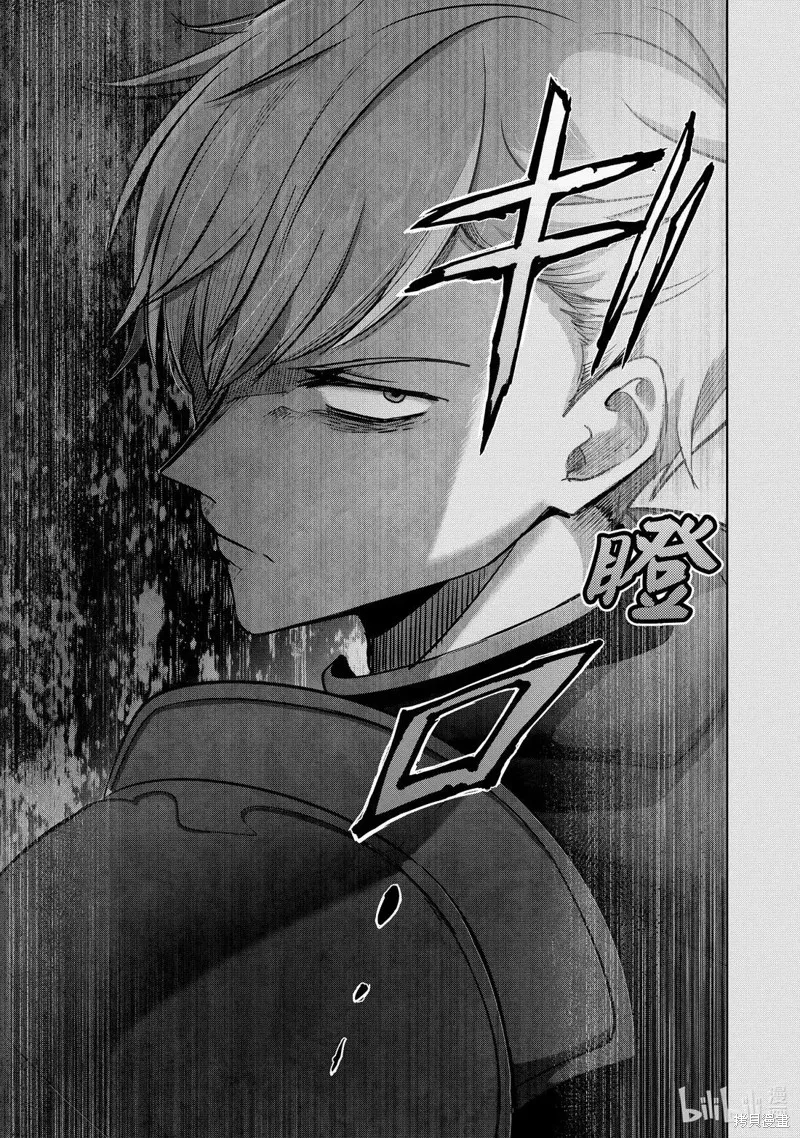 泛而不精的我被逐出了勇者队伍,第44.4话,第9张