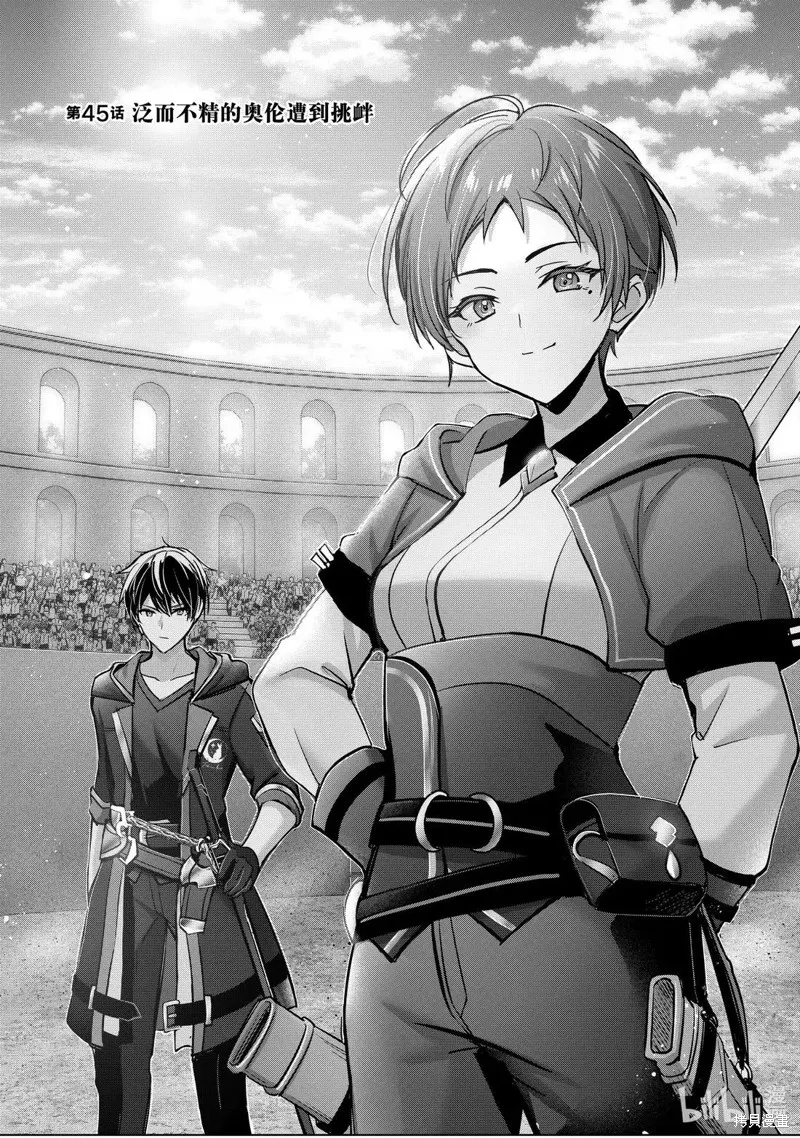 泛而不精的我被逐出了勇者队伍,第45.1话,第1张