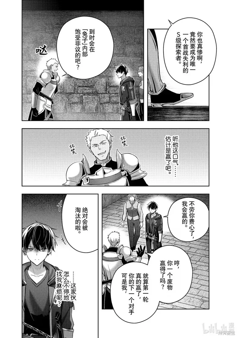 泛而不精的我被逐出了勇者队伍,第45.1话,第10张