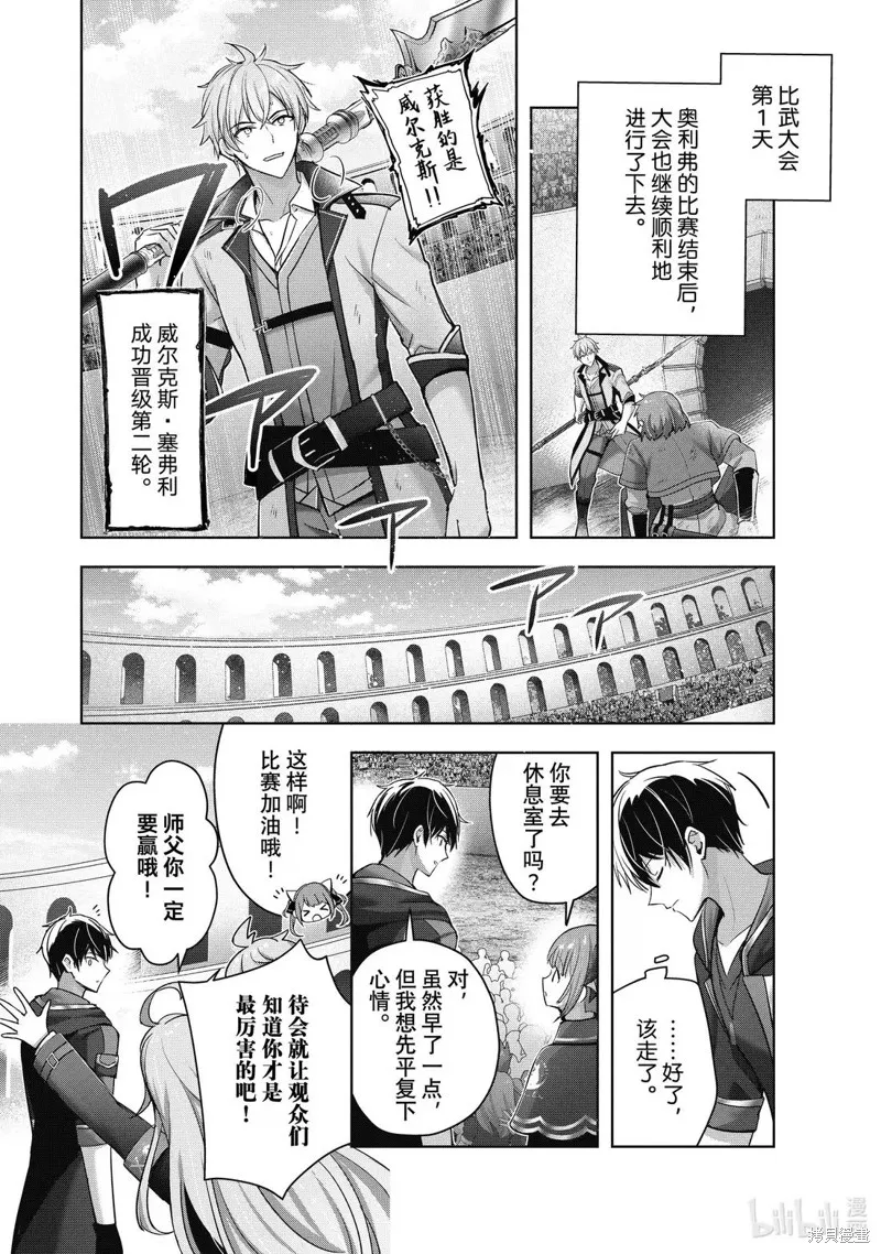 泛而不精的我被逐出了勇者队伍,第45.1话,第2张
