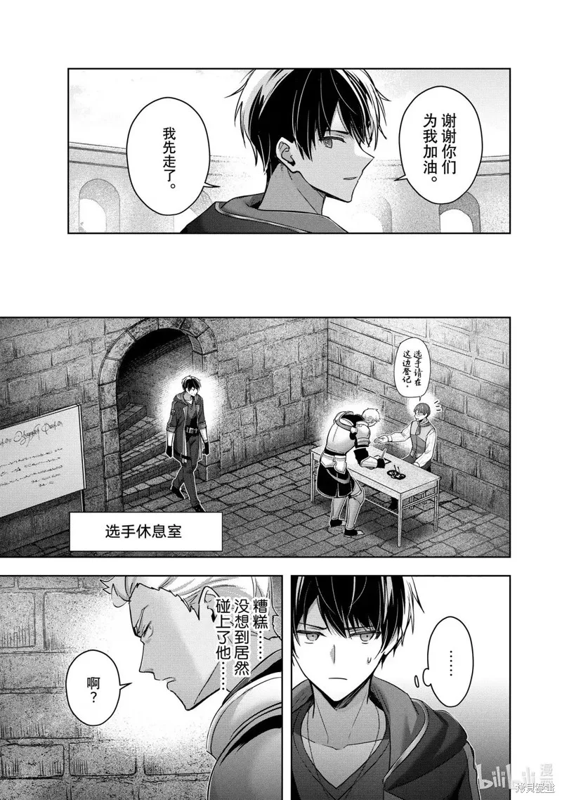 泛而不精的我被逐出了勇者队伍,第45.1话,第3张