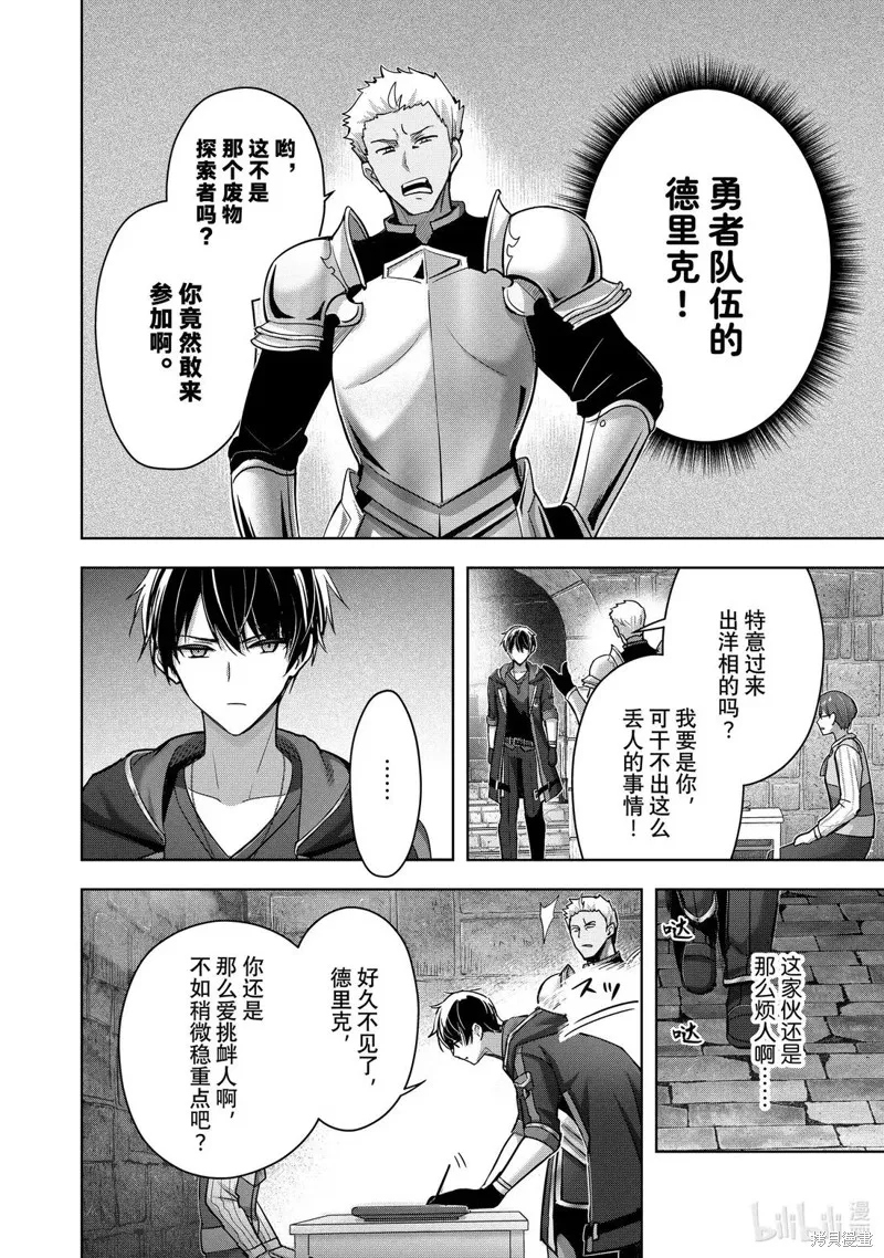泛而不精的我被逐出了勇者队伍,第45.1话,第4张