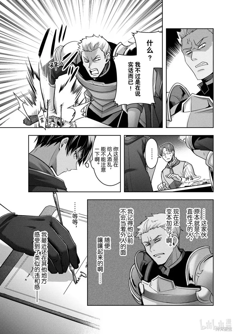 泛而不精的我被逐出了勇者队伍,第45.1话,第5张