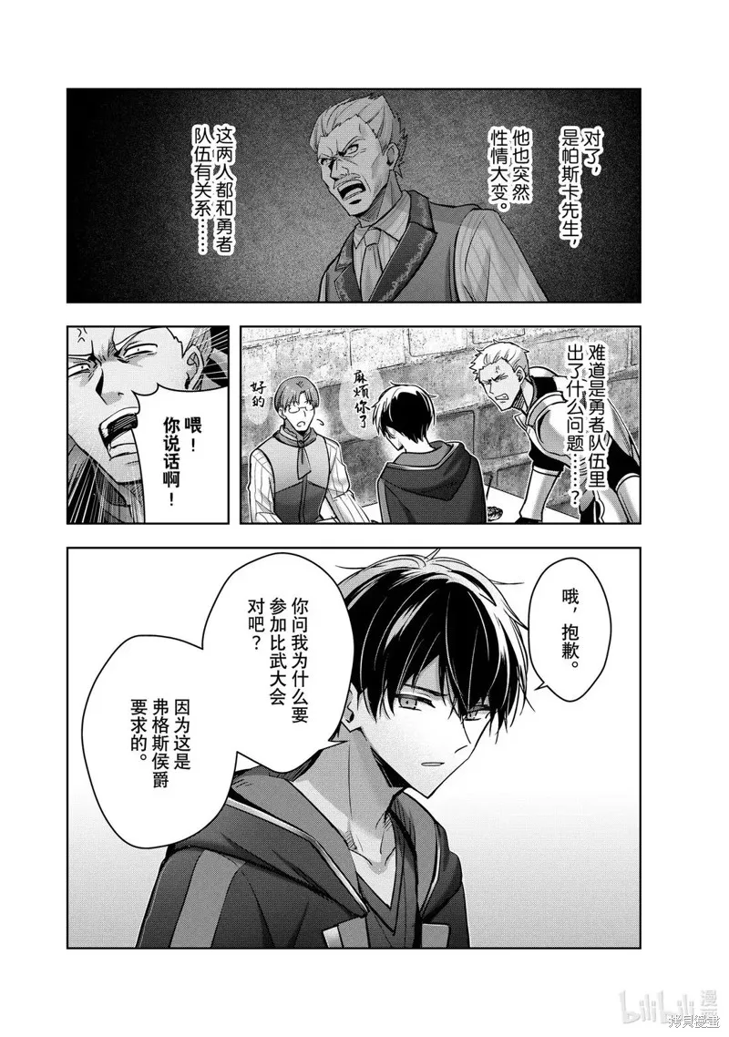 泛而不精的我被逐出了勇者队伍,第45.1话,第6张