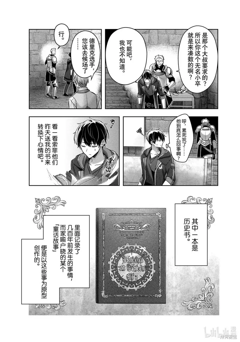 泛而不精的我被逐出了勇者队伍,第45.1话,第7张