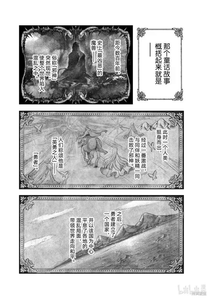 泛而不精的我被逐出了勇者队伍,第45.1话,第8张