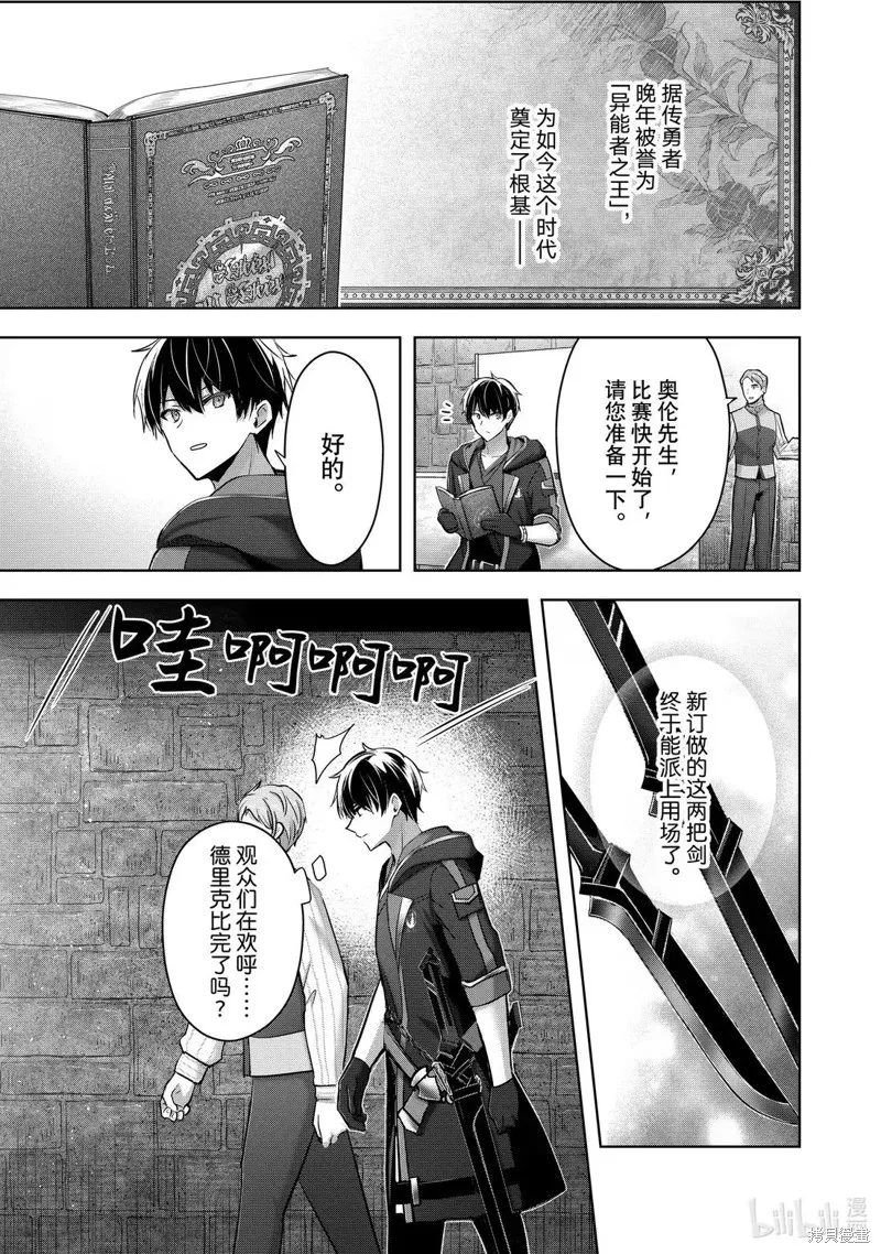 泛而不精的我被逐出了勇者队伍,第45.1话,第9张