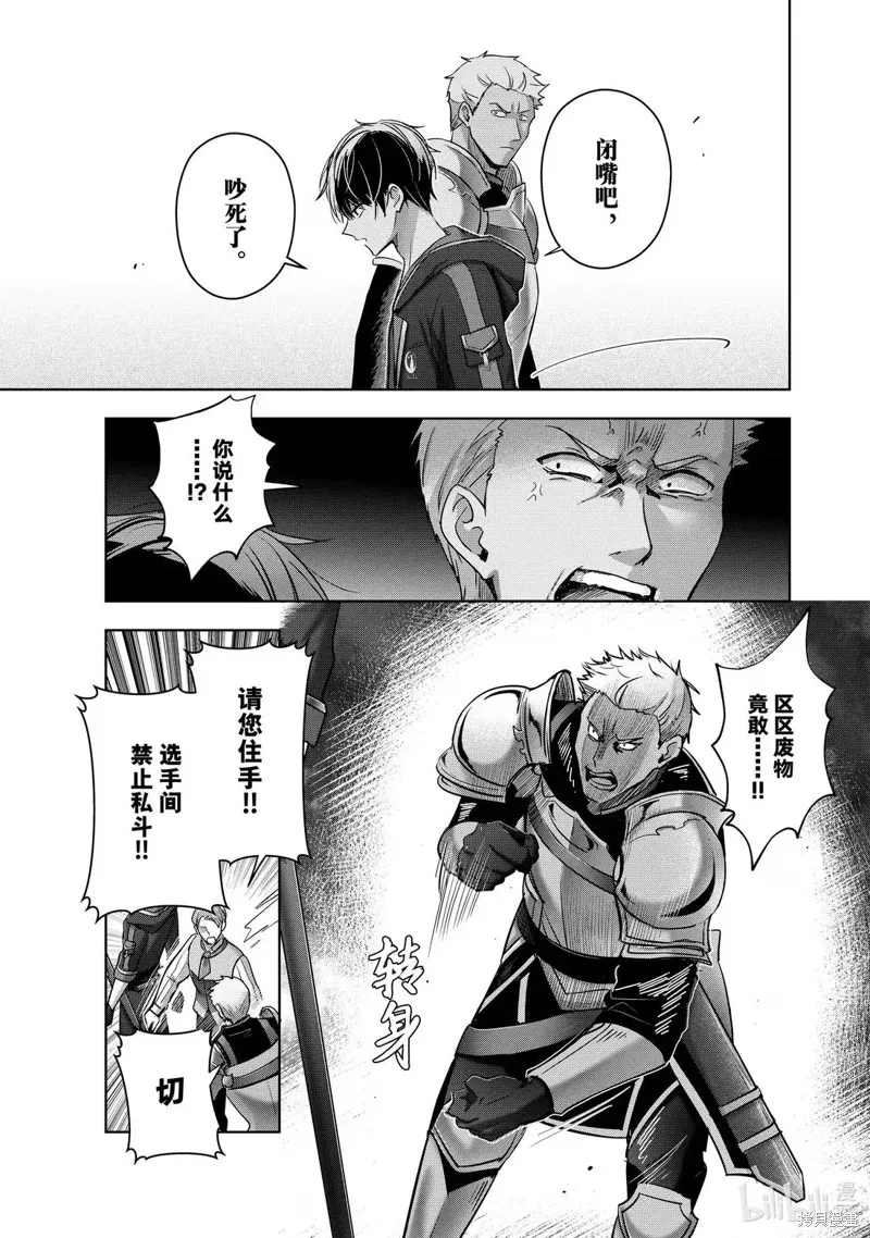 泛而不精的我被逐出了勇者队伍,第45.2话,第1张