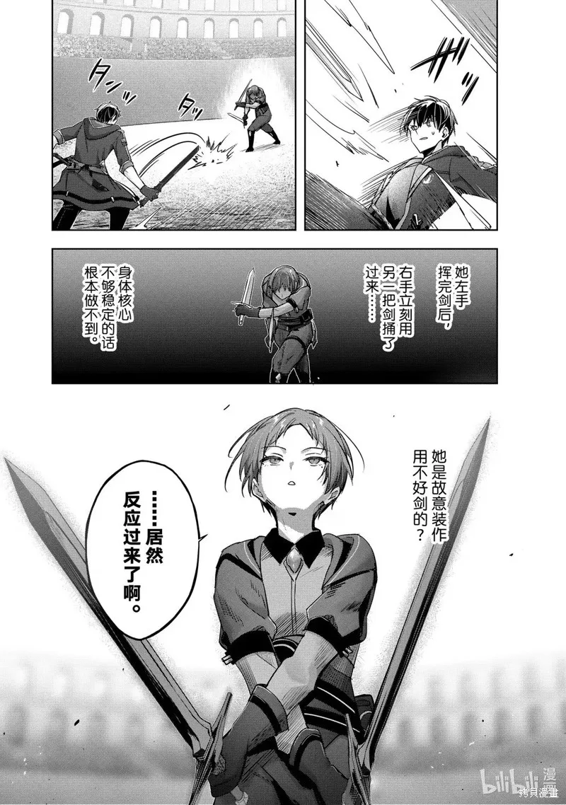 泛而不精的我被逐出了勇者队伍,第45.2话,第10张