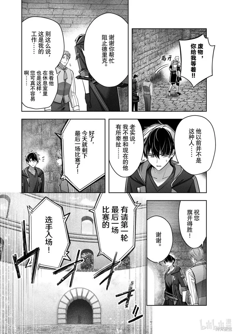 泛而不精的我被逐出了勇者队伍,第45.2话,第2张