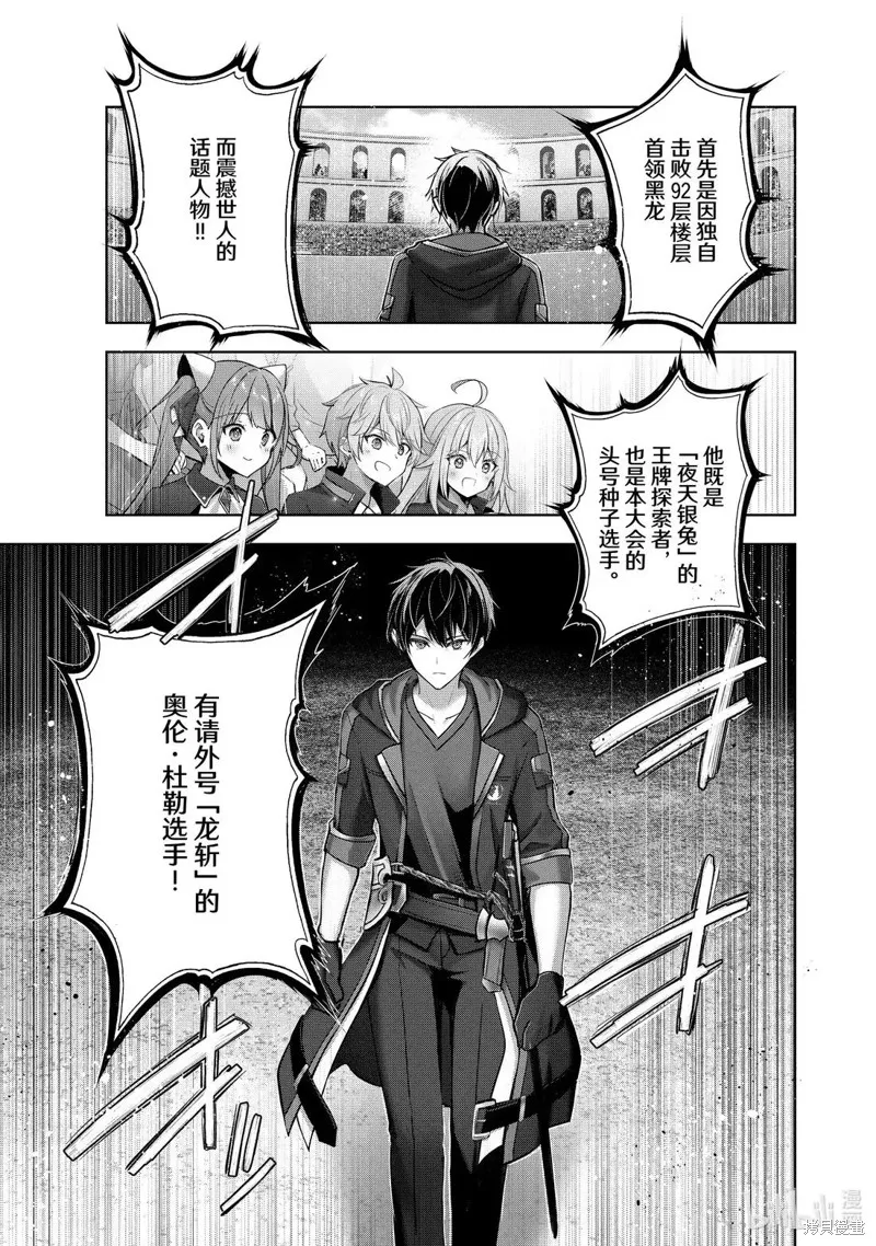 泛而不精的我被逐出了勇者队伍,第45.2话,第3张