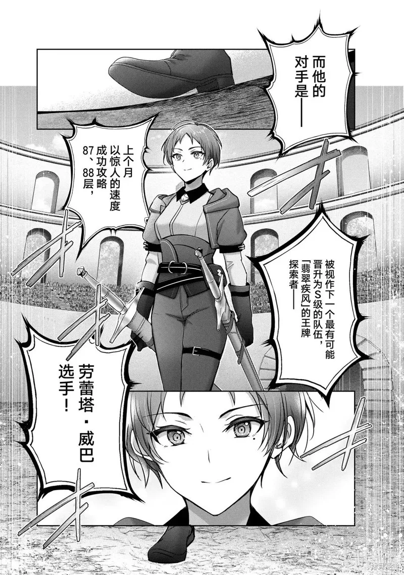 泛而不精的我被逐出了勇者队伍,第45.2话,第4张