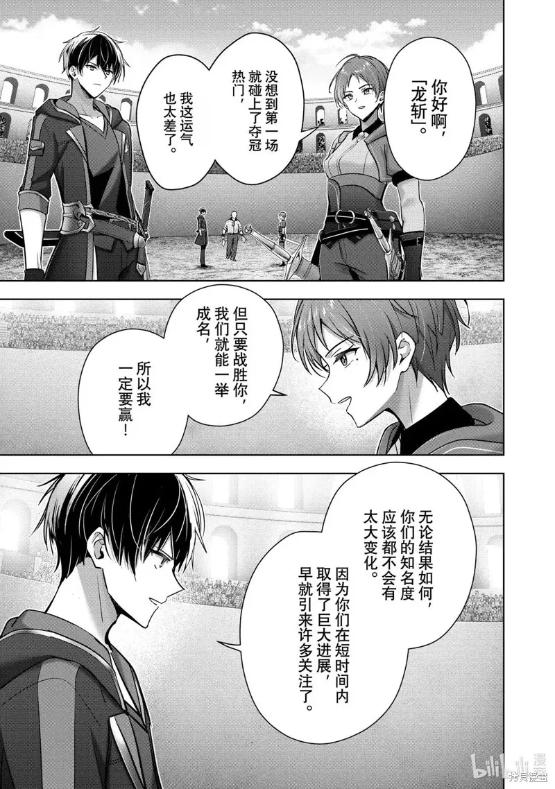 泛而不精的我被逐出了勇者队伍,第45.2话,第5张