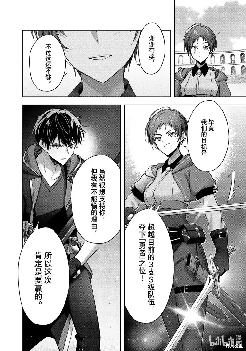 泛而不精的我被逐出了勇者队伍,第45.2话,第6张