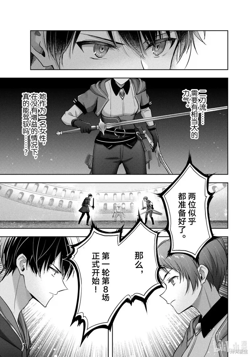 泛而不精的我被逐出了勇者队伍,第45.2话,第7张