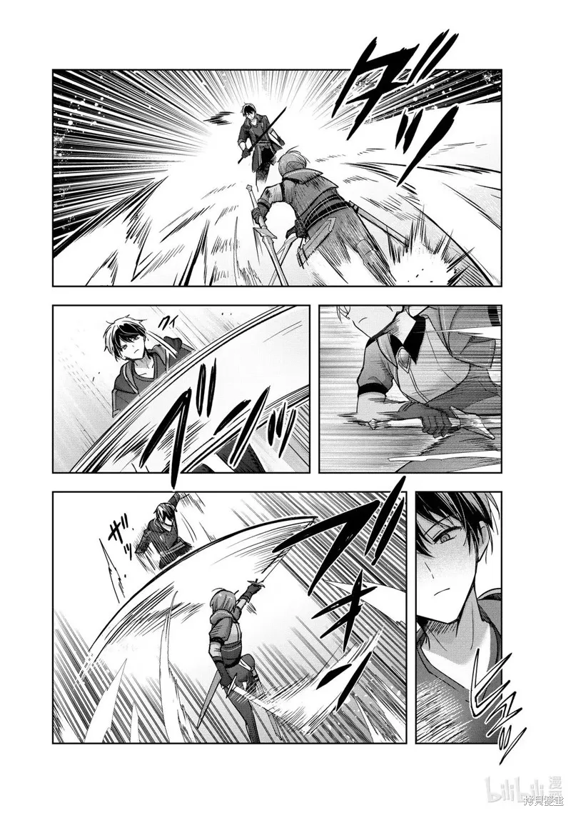 泛而不精的我被逐出了勇者队伍,第45.2话,第8张