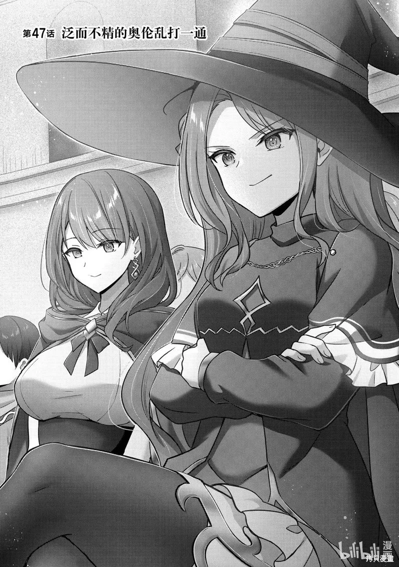 泛而不精的我被逐出了勇者队伍,第47.1话,第1张