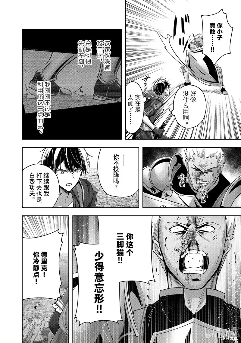 泛而不精的我被逐出了勇者队伍,第47.1话,第10张
