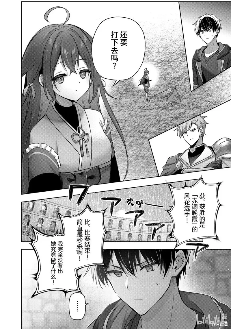 泛而不精的我被逐出了勇者队伍,第47.1话,第2张