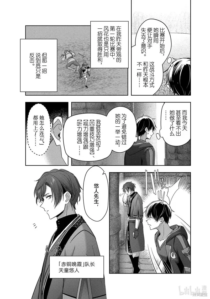 泛而不精的我被逐出了勇者队伍,第47.1话,第3张