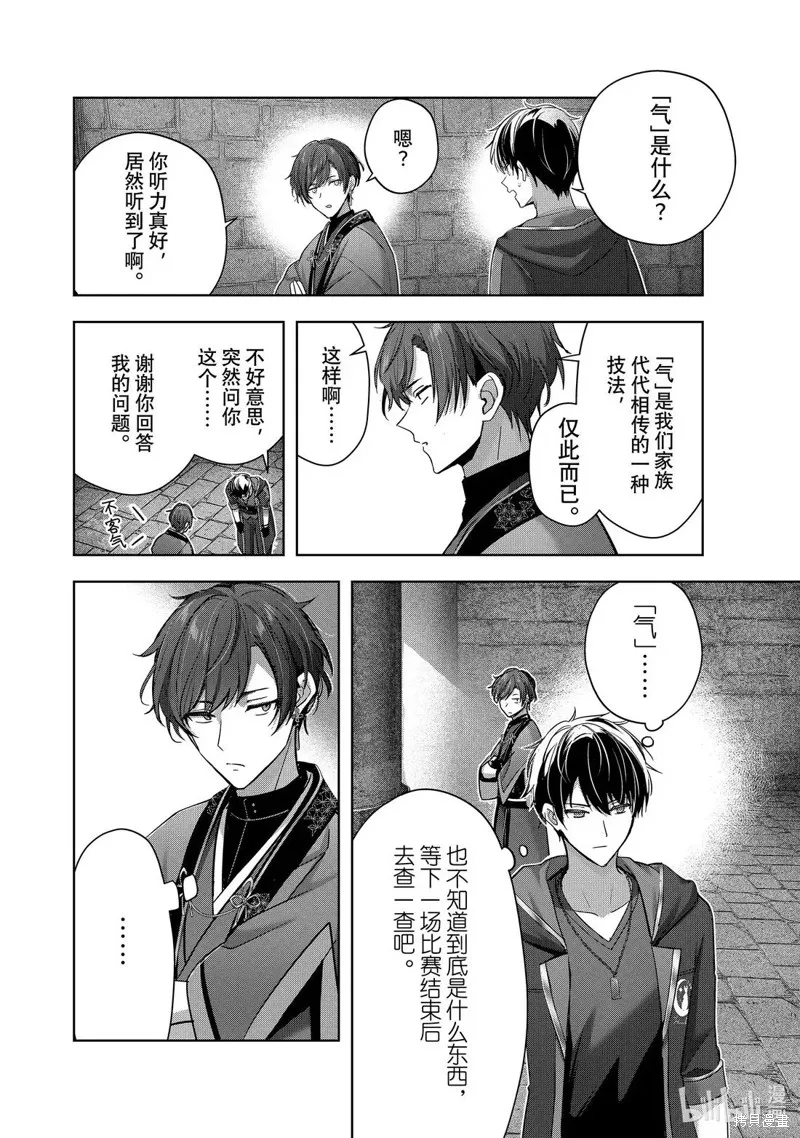 泛而不精的我被逐出了勇者队伍,第47.1话,第4张