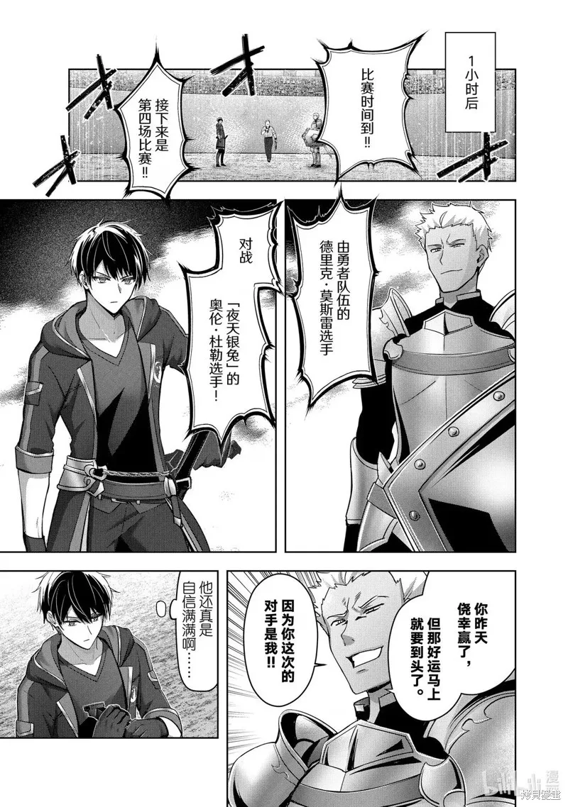 泛而不精的我被逐出了勇者队伍,第47.1话,第5张