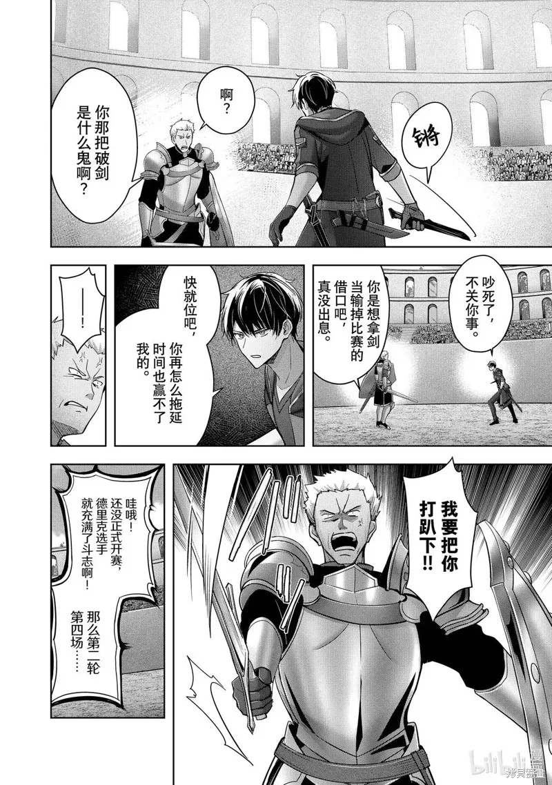 泛而不精的我被逐出了勇者队伍,第47.1话,第6张