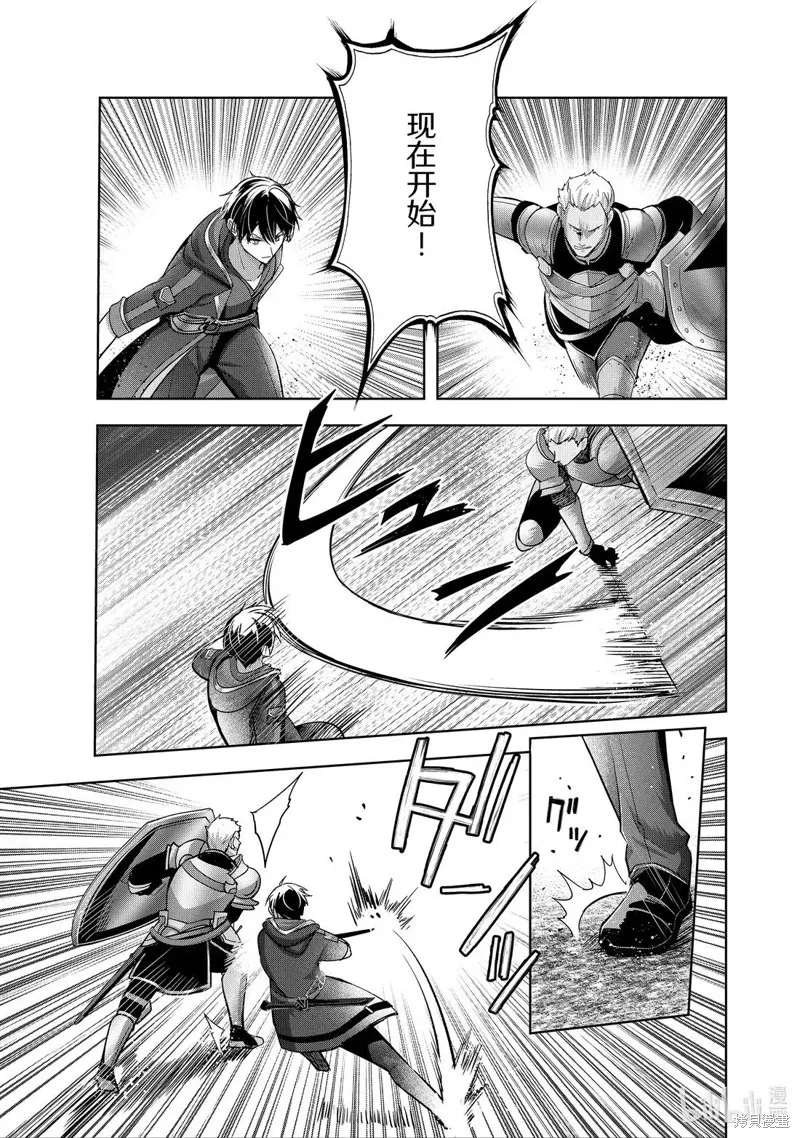 泛而不精的我被逐出了勇者队伍,第47.1话,第7张