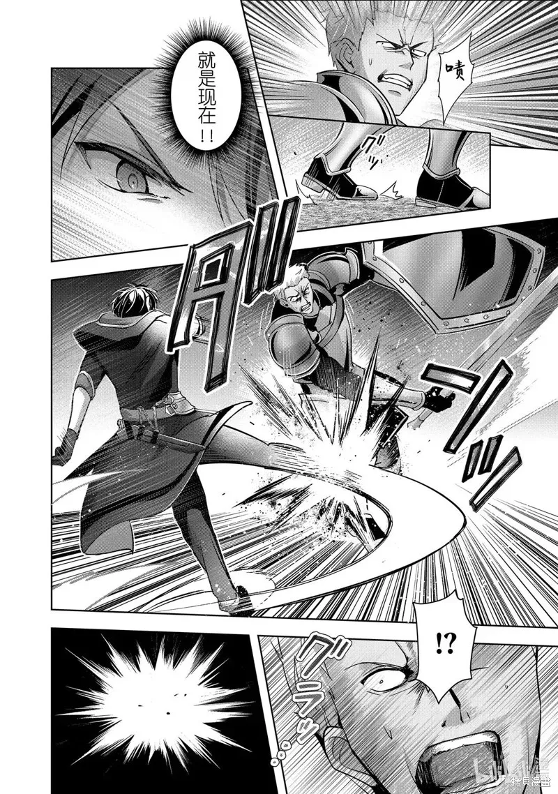 泛而不精的我被逐出了勇者队伍,第47.1话,第8张