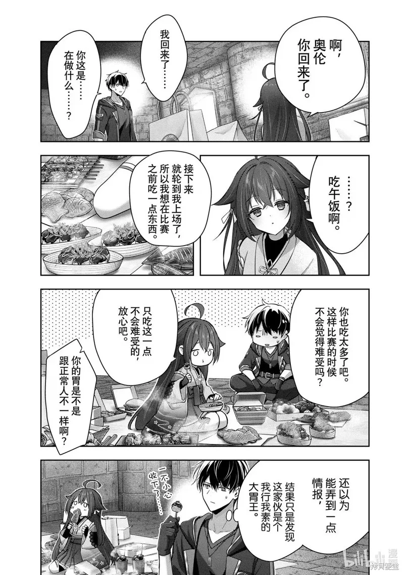 泛而不精的我被逐出了勇者队伍,第46.4话,第1张