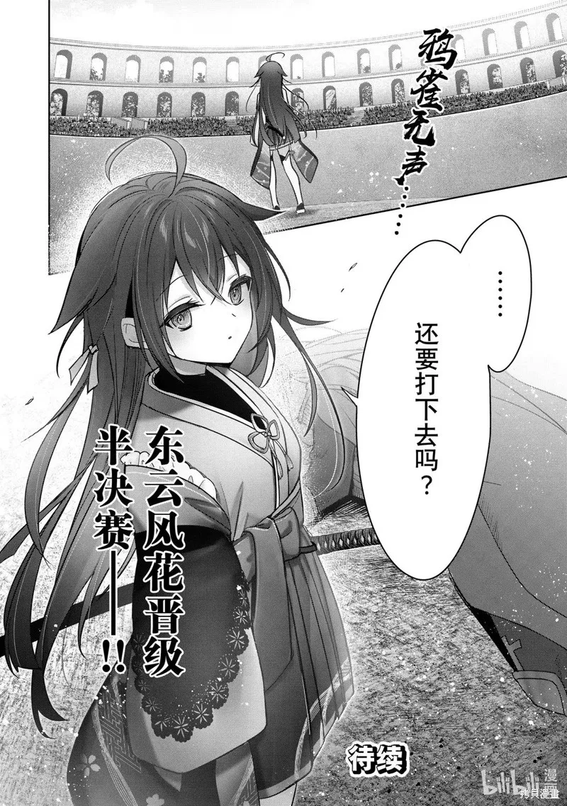 泛而不精的我被逐出了勇者队伍,第46.4话,第10张