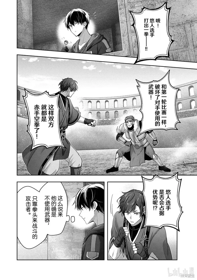 泛而不精的我被逐出了勇者队伍,第46.4话,第2张