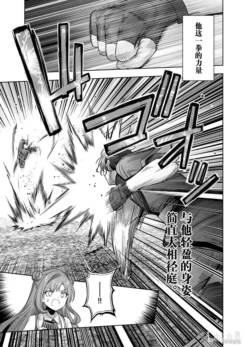 泛而不精的我被逐出了勇者队伍,第46.4话,第3张